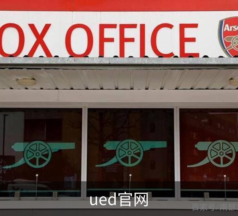 ued官网概况